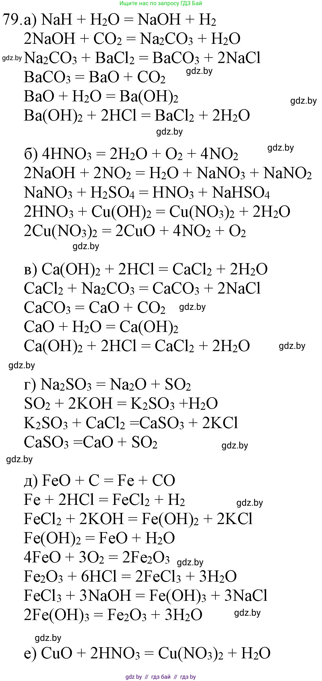 Химия, 11 класс Сборник задач, авторы: Хвалюк Виктор Николаевич, Резяпкин Виктор Ильич, издательство Адукацыя i выхаванне, Минск, 2023, зелёного цвета, страница 19, номер 79, Решение