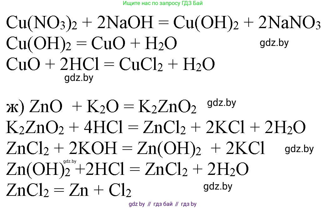 Химия, 11 класс Сборник задач, авторы: Хвалюк Виктор Николаевич, Резяпкин Виктор Ильич, издательство Адукацыя i выхаванне, Минск, 2023, зелёного цвета, страница 19, номер 79, Решение (продолжение 2)