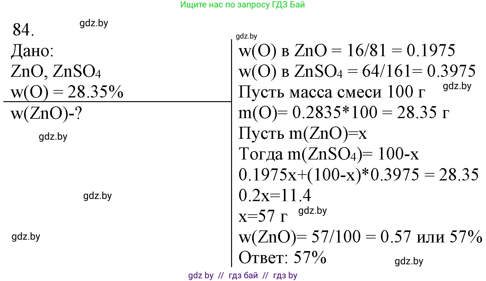 Химия, 11 класс Сборник задач, авторы: Хвалюк Виктор Николаевич, Резяпкин Виктор Ильич, издательство Адукацыя i выхаванне, Минск, 2023, зелёного цвета, страница 20, номер 84, Решение