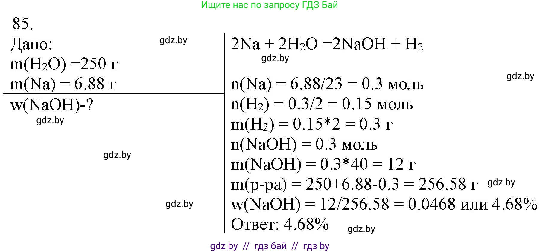 Химия, 11 класс Сборник задач, авторы: Хвалюк Виктор Николаевич, Резяпкин Виктор Ильич, издательство Адукацыя i выхаванне, Минск, 2023, зелёного цвета, страница 20, номер 85, Решение