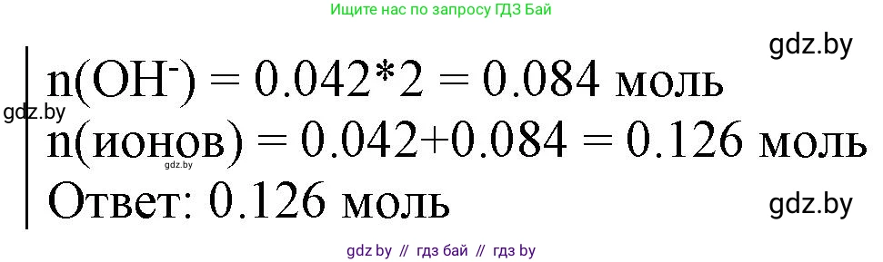 Химия, 11 класс Сборник задач, авторы: Хвалюк Виктор Николаевич, Резяпкин Виктор Ильич, издательство Адукацыя i выхаванне, Минск, 2023, зелёного цвета, страница 20, номер 86, Решение (продолжение 2)