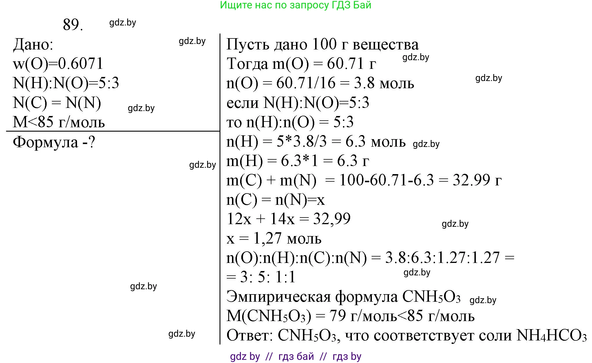 Химия, 11 класс Сборник задач, авторы: Хвалюк Виктор Николаевич, Резяпкин Виктор Ильич, издательство Адукацыя i выхаванне, Минск, 2023, зелёного цвета, страница 21, номер 89, Решение
