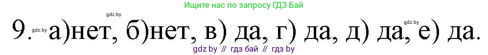 Химия, 11 класс Сборник задач, авторы: Хвалюк Виктор Николаевич, Резяпкин Виктор Ильич, издательство Адукацыя i выхаванне, Минск, 2023, зелёного цвета, страница 8, номер 9, Решение