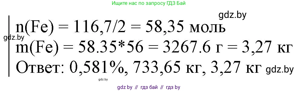 Химия, 11 класс Сборник задач, авторы: Хвалюк Виктор Николаевич, Резяпкин Виктор Ильич, издательство Адукацыя i выхаванне, Минск, 2023, зелёного цвета, страница 21, номер 92, Решение (продолжение 2)