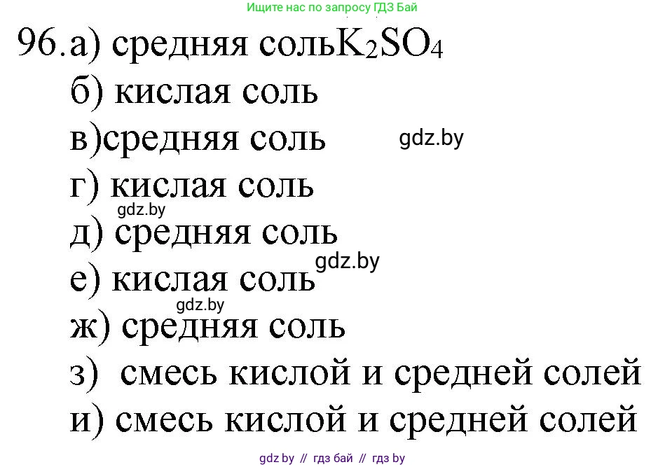 Химия, 11 класс Сборник задач, авторы: Хвалюк Виктор Николаевич, Резяпкин Виктор Ильич, издательство Адукацыя i выхаванне, Минск, 2023, зелёного цвета, страница 22, номер 96, Решение