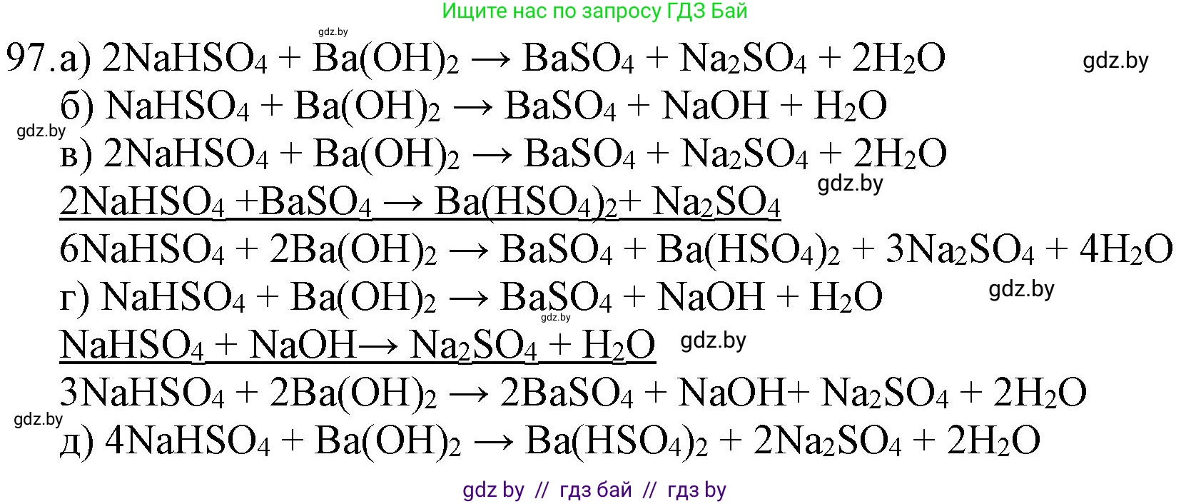 Химия, 11 класс Сборник задач, авторы: Хвалюк Виктор Николаевич, Резяпкин Виктор Ильич, издательство Адукацыя i выхаванне, Минск, 2023, зелёного цвета, страница 22, номер 97, Решение