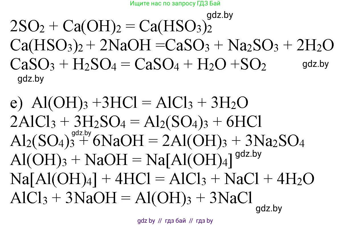 Химия, 11 класс Сборник задач, авторы: Хвалюк Виктор Николаевич, Резяпкин Виктор Ильич, издательство Адукацыя i выхаванне, Минск, 2023, зелёного цвета, страница 23, номер 98, Решение (продолжение 2)