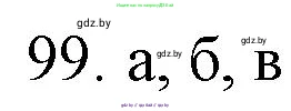 Химия, 11 класс Сборник задач, авторы: Хвалюк Виктор Николаевич, Резяпкин Виктор Ильич, издательство Адукацыя i выхаванне, Минск, 2023, зелёного цвета, страница 23, номер 99, Решение