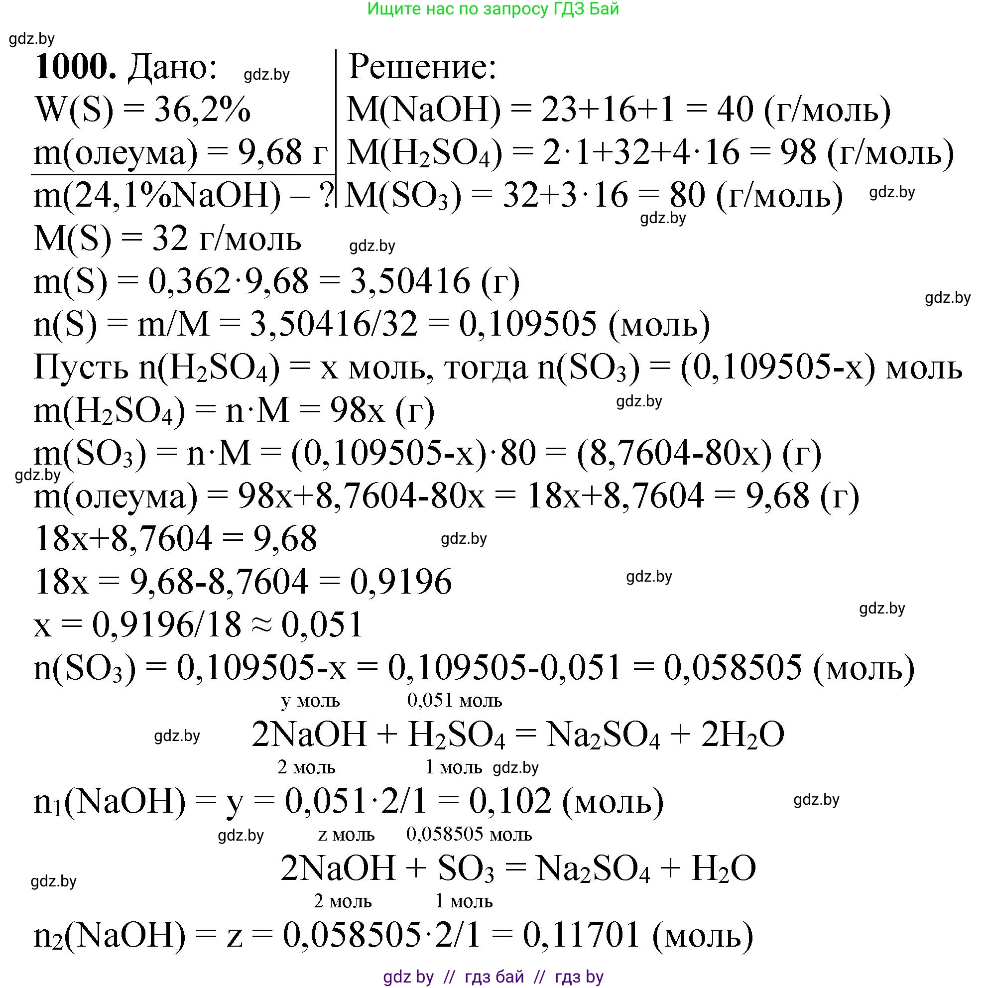 Химия, 11 класс Сборник задач, авторы: Хвалюк Виктор Николаевич, Резяпкин Виктор Ильич, издательство Адукацыя i выхаванне, Минск, 2023, зелёного цвета, страница 160, номер 1000, Решение