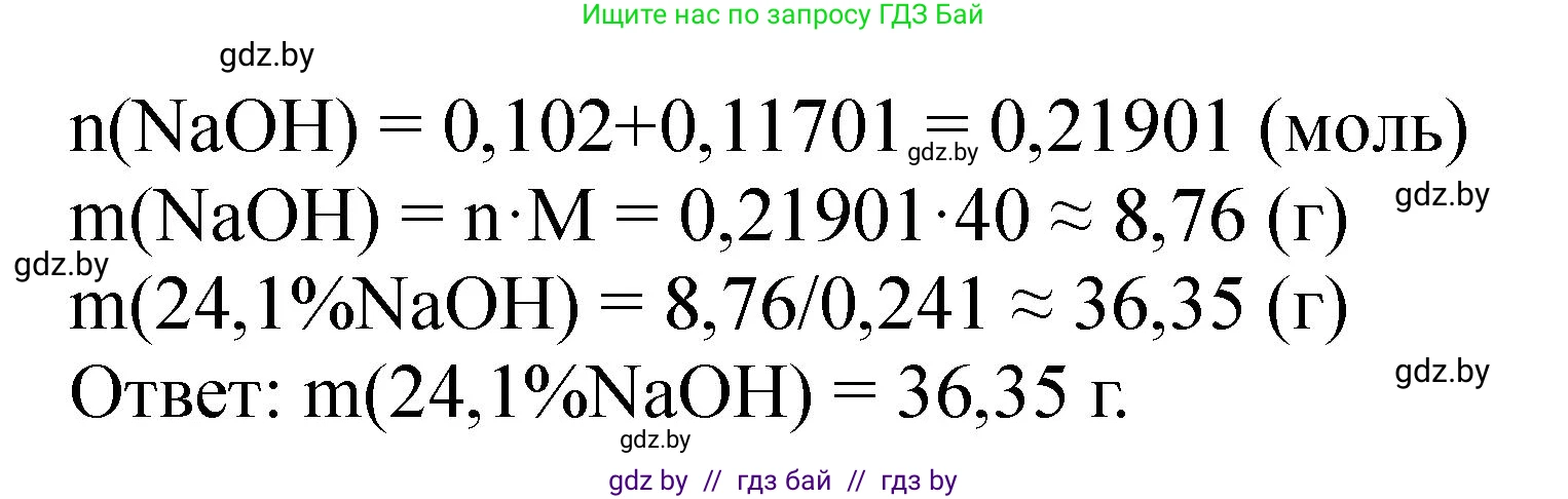 Химия, 11 класс Сборник задач, авторы: Хвалюк Виктор Николаевич, Резяпкин Виктор Ильич, издательство Адукацыя i выхаванне, Минск, 2023, зелёного цвета, страница 160, номер 1000, Решение (продолжение 2)