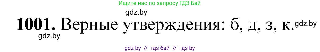 Химия, 11 класс Сборник задач, авторы: Хвалюк Виктор Николаевич, Резяпкин Виктор Ильич, издательство Адукацыя i выхаванне, Минск, 2023, зелёного цвета, страница 160, номер 1001, Решение