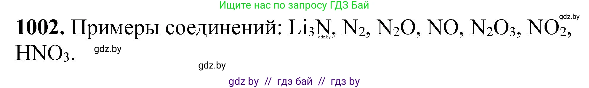 Химия, 11 класс Сборник задач, авторы: Хвалюк Виктор Николаевич, Резяпкин Виктор Ильич, издательство Адукацыя i выхаванне, Минск, 2023, зелёного цвета, страница 160, номер 1002, Решение