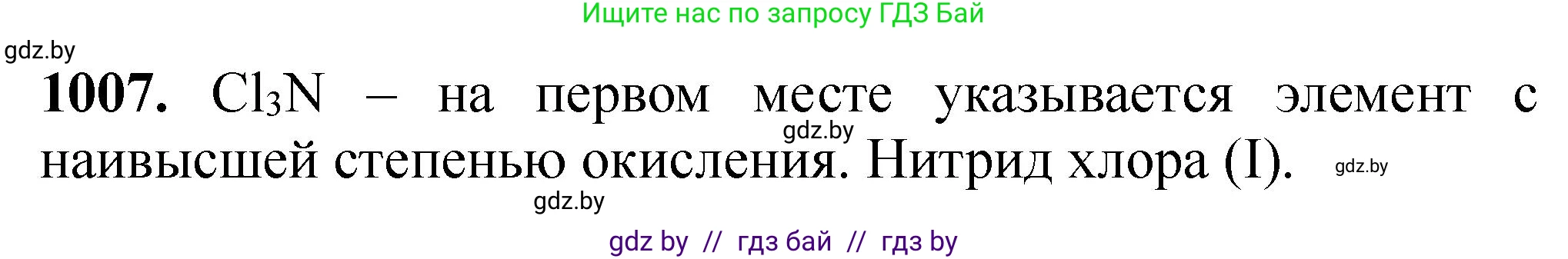 Химия, 11 класс Сборник задач, авторы: Хвалюк Виктор Николаевич, Резяпкин Виктор Ильич, издательство Адукацыя i выхаванне, Минск, 2023, зелёного цвета, страница 161, номер 1007, Решение
