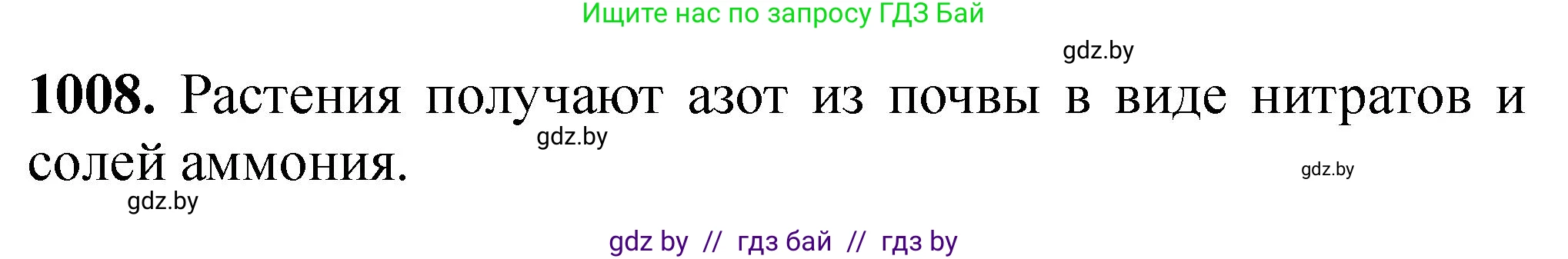 Химия, 11 класс Сборник задач, авторы: Хвалюк Виктор Николаевич, Резяпкин Виктор Ильич, издательство Адукацыя i выхаванне, Минск, 2023, зелёного цвета, страница 161, номер 1008, Решение