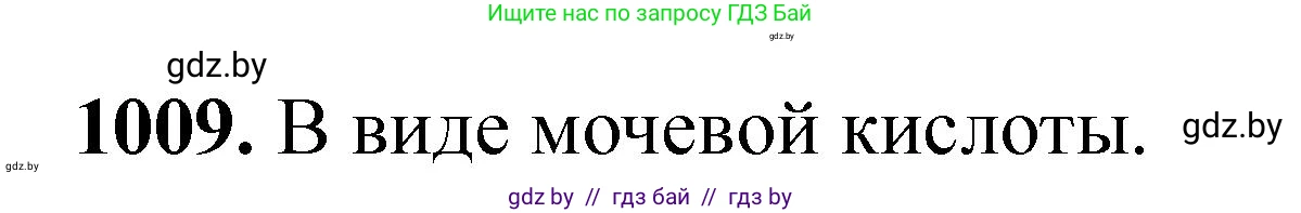 Химия, 11 класс Сборник задач, авторы: Хвалюк Виктор Николаевич, Резяпкин Виктор Ильич, издательство Адукацыя i выхаванне, Минск, 2023, зелёного цвета, страница 161, номер 1009, Решение