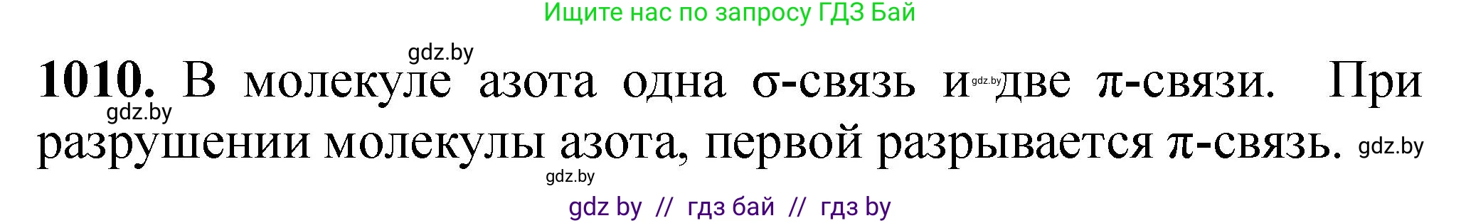Химия, 11 класс Сборник задач, авторы: Хвалюк Виктор Николаевич, Резяпкин Виктор Ильич, издательство Адукацыя i выхаванне, Минск, 2023, зелёного цвета, страница 161, номер 1010, Решение