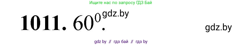 Химия, 11 класс Сборник задач, авторы: Хвалюк Виктор Николаевич, Резяпкин Виктор Ильич, издательство Адукацыя i выхаванне, Минск, 2023, зелёного цвета, страница 161, номер 1011, Решение