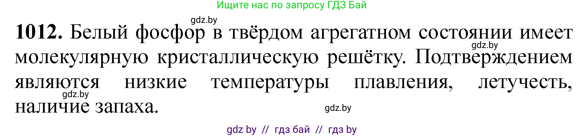 Химия, 11 класс Сборник задач, авторы: Хвалюк Виктор Николаевич, Резяпкин Виктор Ильич, издательство Адукацыя i выхаванне, Минск, 2023, зелёного цвета, страница 161, номер 1012, Решение