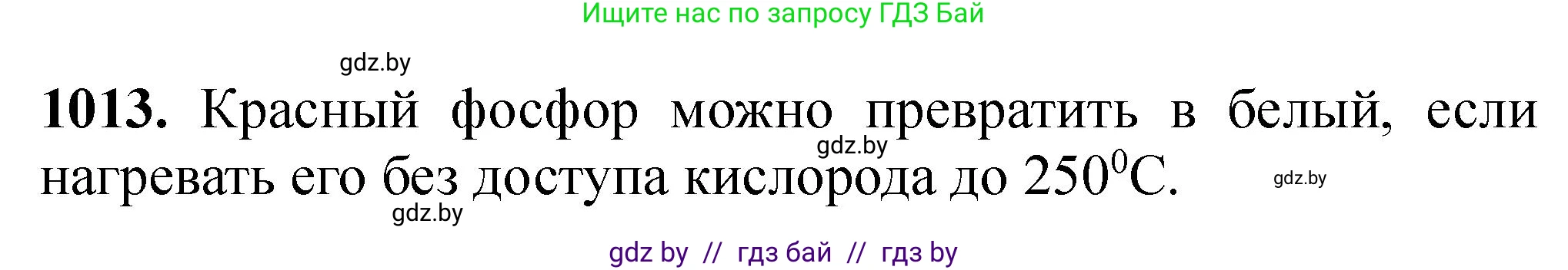Химия, 11 класс Сборник задач, авторы: Хвалюк Виктор Николаевич, Резяпкин Виктор Ильич, издательство Адукацыя i выхаванне, Минск, 2023, зелёного цвета, страница 161, номер 1013, Решение