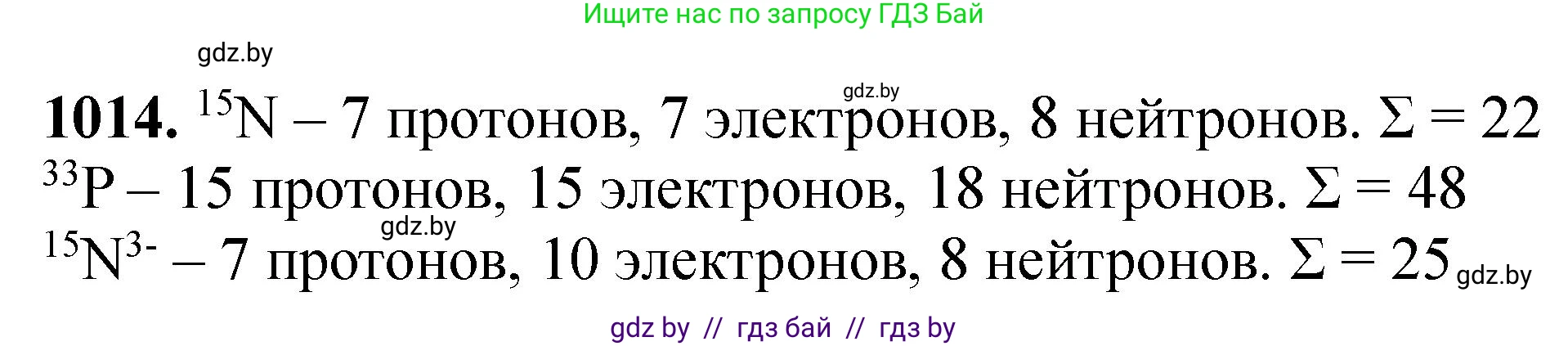 Химия, 11 класс Сборник задач, авторы: Хвалюк Виктор Николаевич, Резяпкин Виктор Ильич, издательство Адукацыя i выхаванне, Минск, 2023, зелёного цвета, страница 161, номер 1014, Решение