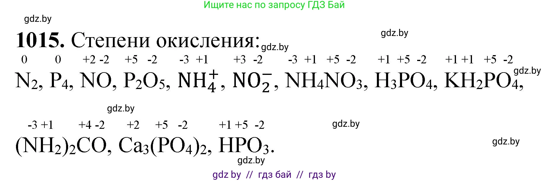 Химия, 11 класс Сборник задач, авторы: Хвалюк Виктор Николаевич, Резяпкин Виктор Ильич, издательство Адукацыя i выхаванне, Минск, 2023, зелёного цвета, страница 161, номер 1015, Решение