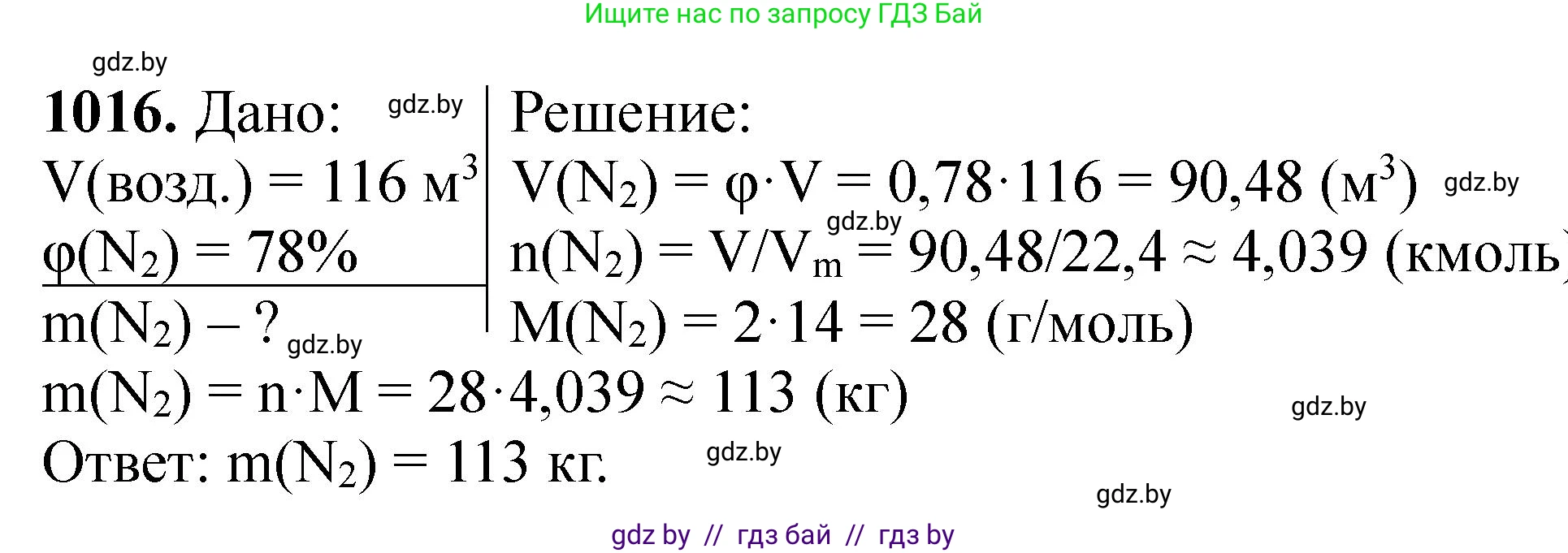 Химия, 11 класс Сборник задач, авторы: Хвалюк Виктор Николаевич, Резяпкин Виктор Ильич, издательство Адукацыя i выхаванне, Минск, 2023, зелёного цвета, страница 162, номер 1016, Решение