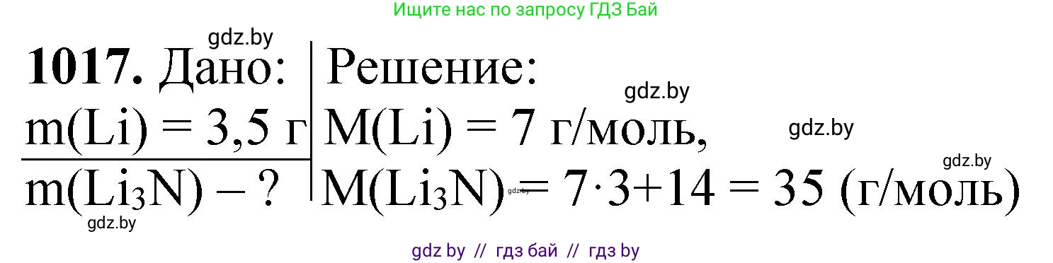 Химия, 11 класс Сборник задач, авторы: Хвалюк Виктор Николаевич, Резяпкин Виктор Ильич, издательство Адукацыя i выхаванне, Минск, 2023, зелёного цвета, страница 162, номер 1017, Решение