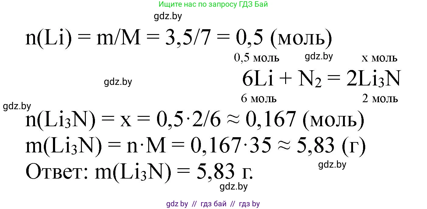 Химия, 11 класс Сборник задач, авторы: Хвалюк Виктор Николаевич, Резяпкин Виктор Ильич, издательство Адукацыя i выхаванне, Минск, 2023, зелёного цвета, страница 162, номер 1017, Решение (продолжение 2)