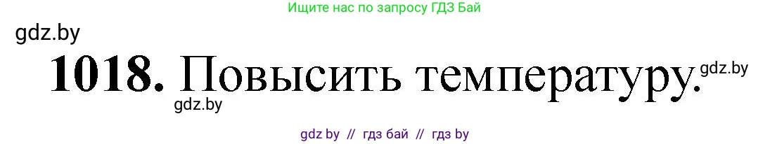 Химия, 11 класс Сборник задач, авторы: Хвалюк Виктор Николаевич, Резяпкин Виктор Ильич, издательство Адукацыя i выхаванне, Минск, 2023, зелёного цвета, страница 162, номер 1018, Решение