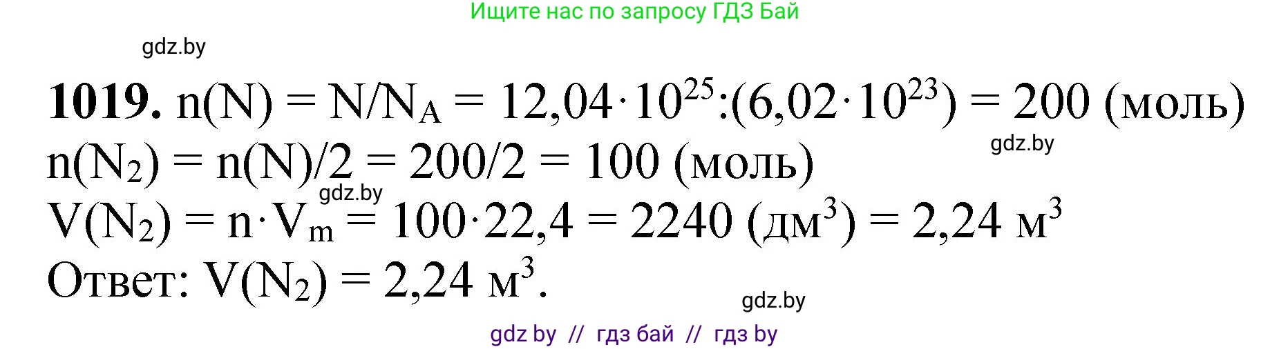 Химия, 11 класс Сборник задач, авторы: Хвалюк Виктор Николаевич, Резяпкин Виктор Ильич, издательство Адукацыя i выхаванне, Минск, 2023, зелёного цвета, страница 162, номер 1019, Решение