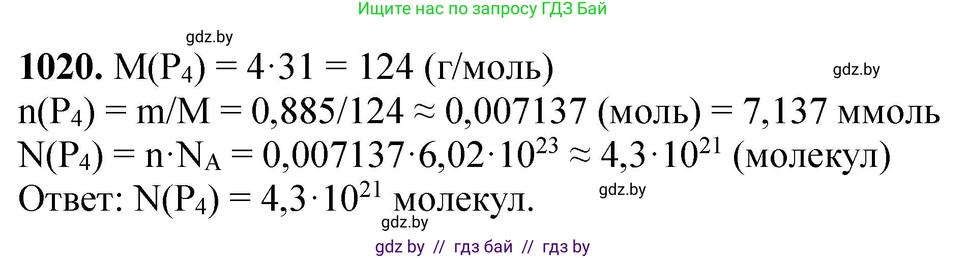 Химия, 11 класс Сборник задач, авторы: Хвалюк Виктор Николаевич, Резяпкин Виктор Ильич, издательство Адукацыя i выхаванне, Минск, 2023, зелёного цвета, страница 162, номер 1020, Решение