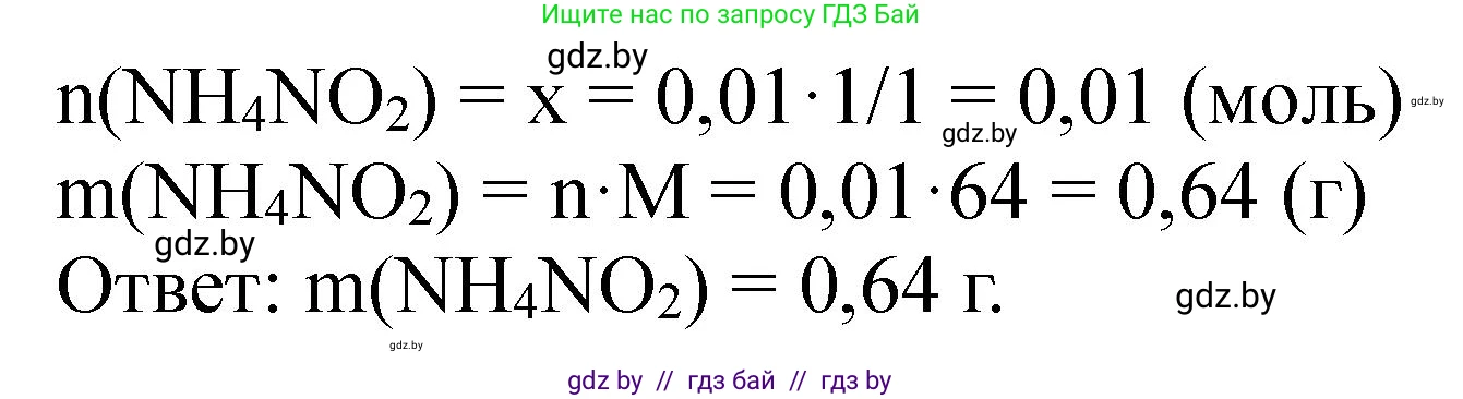 Химия, 11 класс Сборник задач, авторы: Хвалюк Виктор Николаевич, Резяпкин Виктор Ильич, издательство Адукацыя i выхаванне, Минск, 2023, зелёного цвета, страница 162, номер 1022, Решение (продолжение 2)