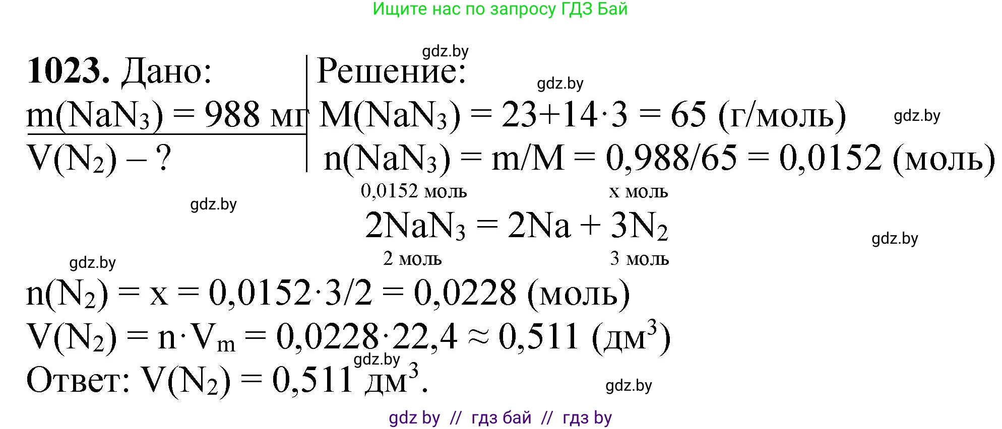 Химия, 11 класс Сборник задач, авторы: Хвалюк Виктор Николаевич, Резяпкин Виктор Ильич, издательство Адукацыя i выхаванне, Минск, 2023, зелёного цвета, страница 162, номер 1023, Решение