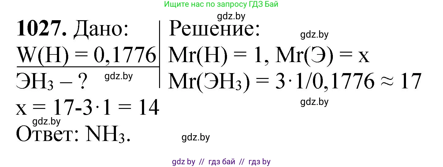 Химия, 11 класс Сборник задач, авторы: Хвалюк Виктор Николаевич, Резяпкин Виктор Ильич, издательство Адукацыя i выхаванне, Минск, 2023, зелёного цвета, страница 163, номер 1027, Решение
