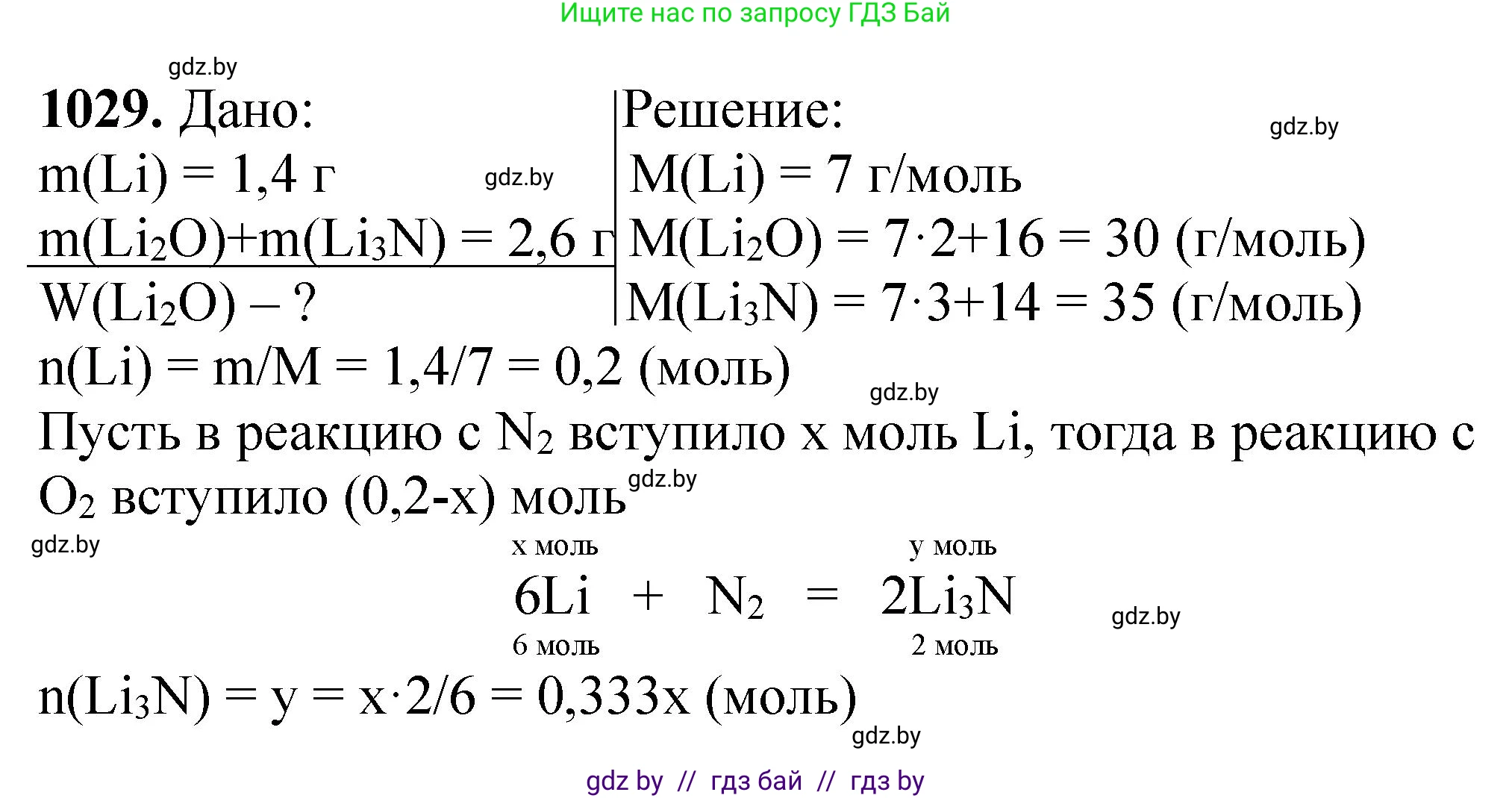Химия, 11 класс Сборник задач, авторы: Хвалюк Виктор Николаевич, Резяпкин Виктор Ильич, издательство Адукацыя i выхаванне, Минск, 2023, зелёного цвета, страница 163, номер 1029, Решение