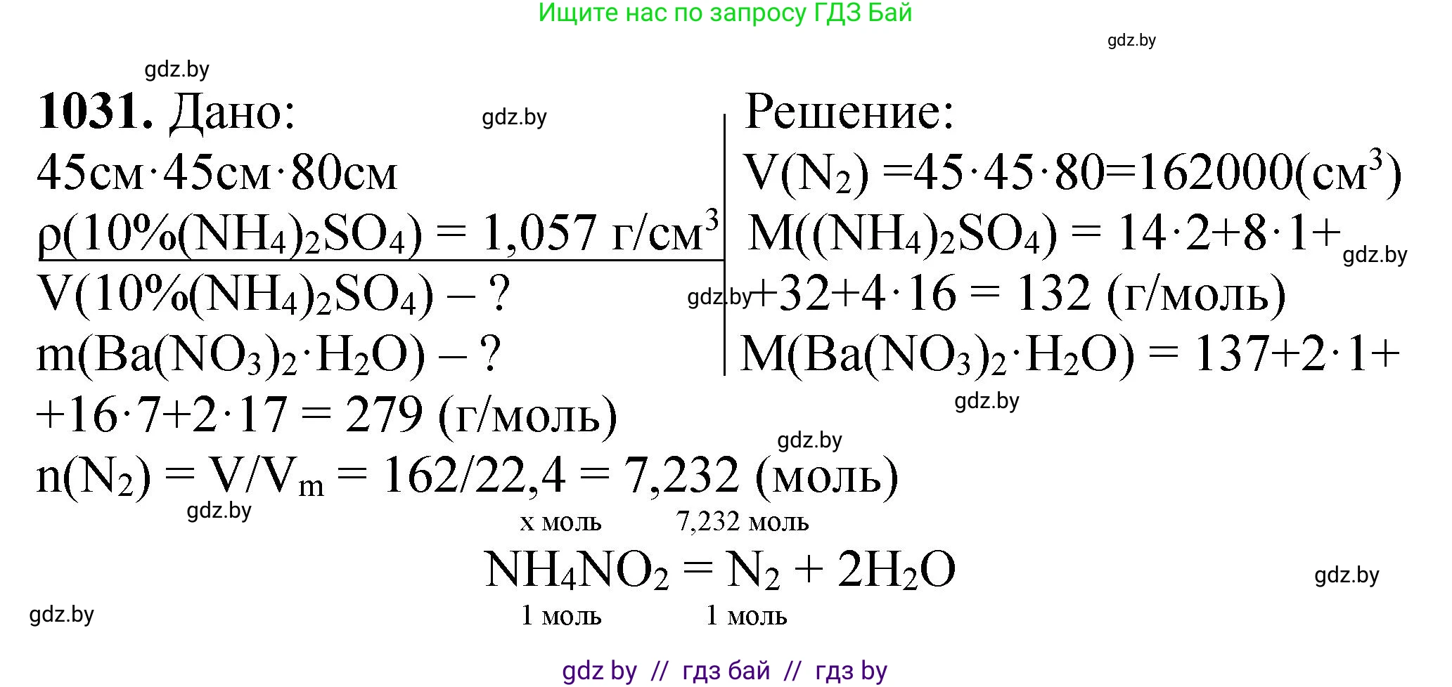 Химия, 11 класс Сборник задач, авторы: Хвалюк Виктор Николаевич, Резяпкин Виктор Ильич, издательство Адукацыя i выхаванне, Минск, 2023, зелёного цвета, страница 163, номер 1031, Решение