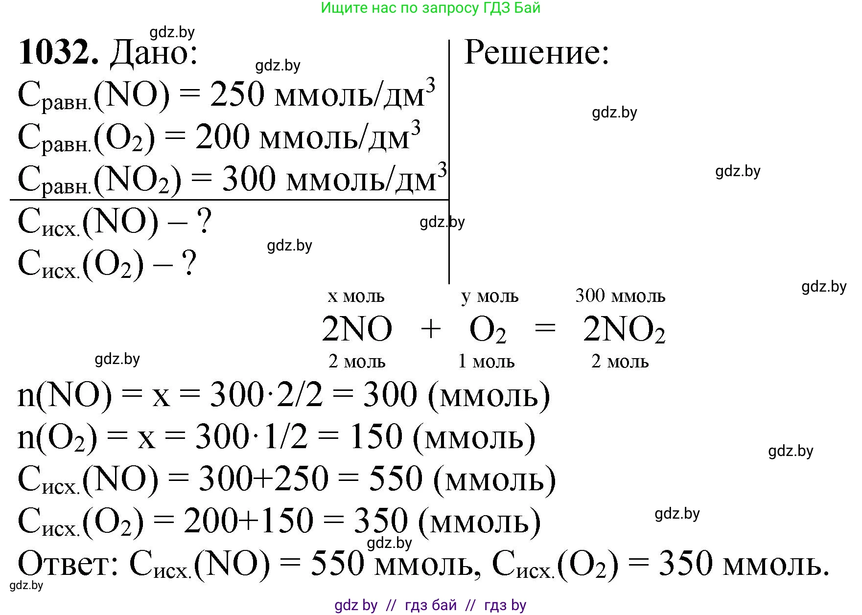 Химия, 11 класс Сборник задач, авторы: Хвалюк Виктор Николаевич, Резяпкин Виктор Ильич, издательство Адукацыя i выхаванне, Минск, 2023, зелёного цвета, страница 163, номер 1032, Решение