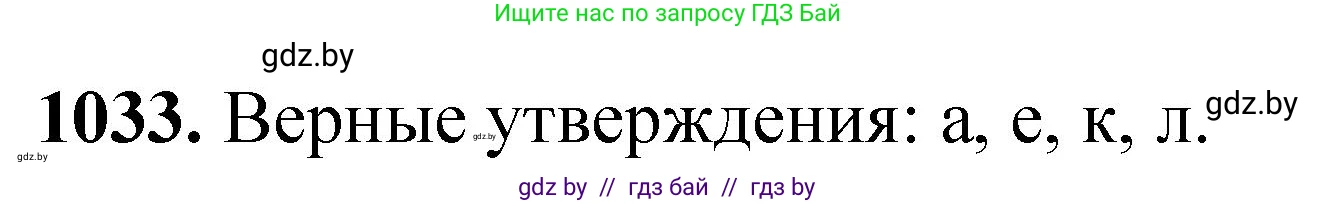 Химия, 11 класс Сборник задач, авторы: Хвалюк Виктор Николаевич, Резяпкин Виктор Ильич, издательство Адукацыя i выхаванне, Минск, 2023, зелёного цвета, страница 165, номер 1033, Решение