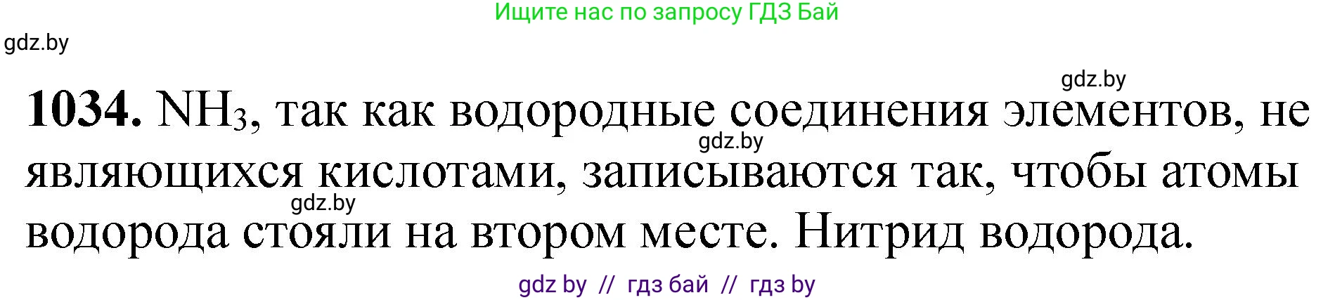 Химия, 11 класс Сборник задач, авторы: Хвалюк Виктор Николаевич, Резяпкин Виктор Ильич, издательство Адукацыя i выхаванне, Минск, 2023, зелёного цвета, страница 165, номер 1034, Решение