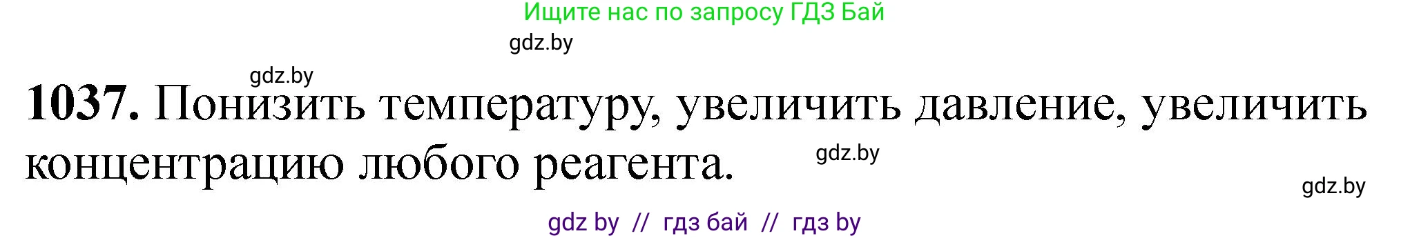 Химия, 11 класс Сборник задач, авторы: Хвалюк Виктор Николаевич, Резяпкин Виктор Ильич, издательство Адукацыя i выхаванне, Минск, 2023, зелёного цвета, страница 166, номер 1037, Решение