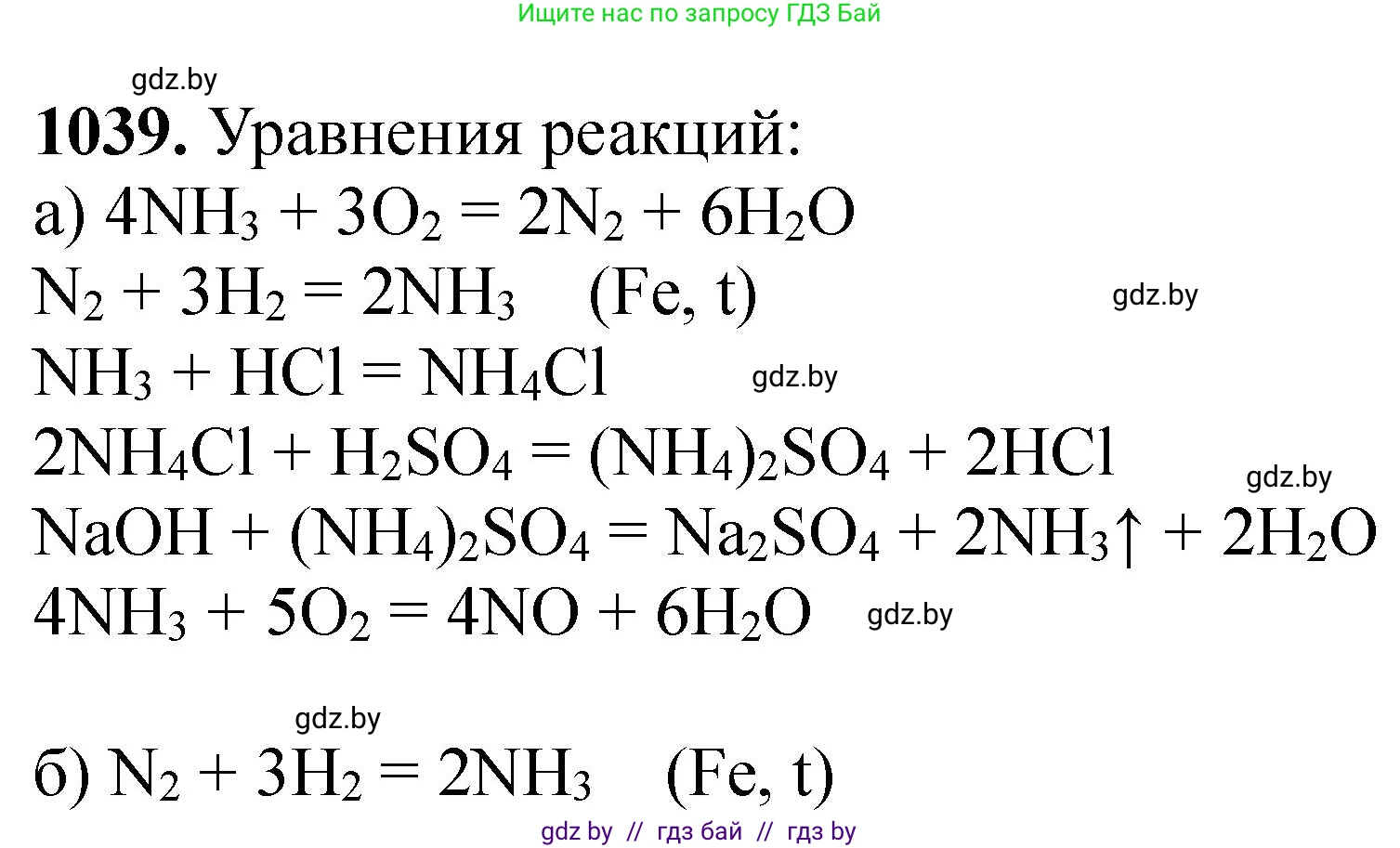Химия, 11 класс Сборник задач, авторы: Хвалюк Виктор Николаевич, Резяпкин Виктор Ильич, издательство Адукацыя i выхаванне, Минск, 2023, зелёного цвета, страница 166, номер 1039, Решение