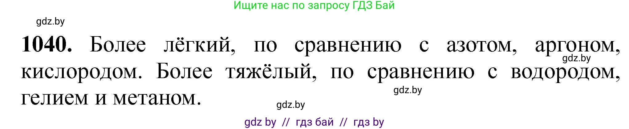Химия, 11 класс Сборник задач, авторы: Хвалюк Виктор Николаевич, Резяпкин Виктор Ильич, издательство Адукацыя i выхаванне, Минск, 2023, зелёного цвета, страница 166, номер 1040, Решение