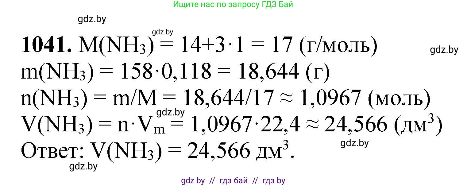 Химия, 11 класс Сборник задач, авторы: Хвалюк Виктор Николаевич, Резяпкин Виктор Ильич, издательство Адукацыя i выхаванне, Минск, 2023, зелёного цвета, страница 166, номер 1041, Решение