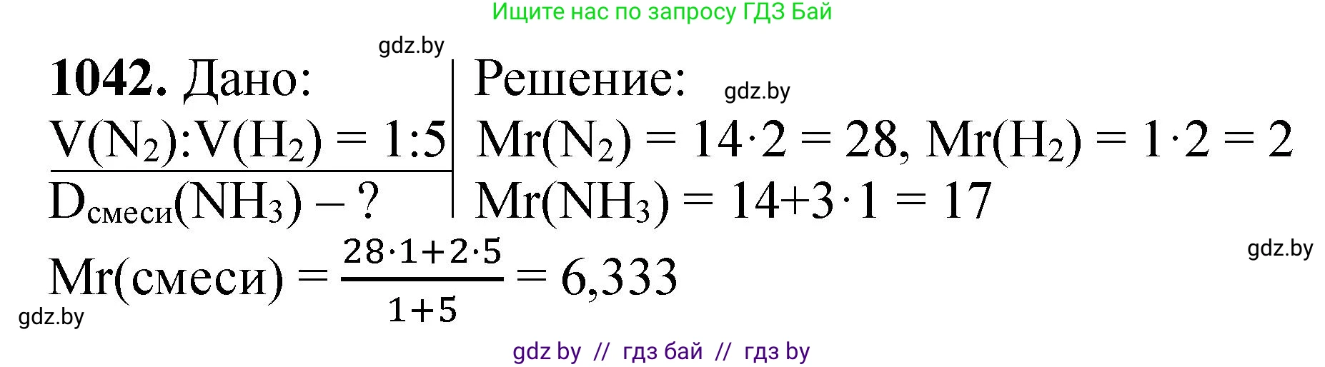 Химия, 11 класс Сборник задач, авторы: Хвалюк Виктор Николаевич, Резяпкин Виктор Ильич, издательство Адукацыя i выхаванне, Минск, 2023, зелёного цвета, страница 167, номер 1042, Решение