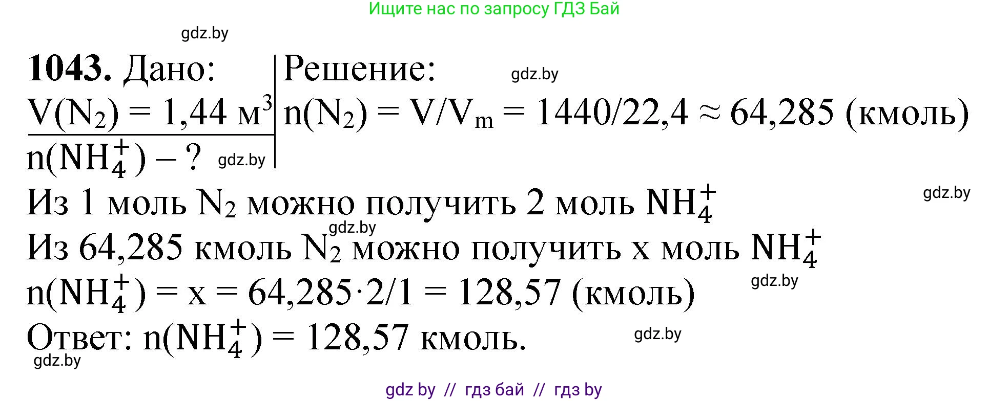 Химия, 11 класс Сборник задач, авторы: Хвалюк Виктор Николаевич, Резяпкин Виктор Ильич, издательство Адукацыя i выхаванне, Минск, 2023, зелёного цвета, страница 167, номер 1043, Решение