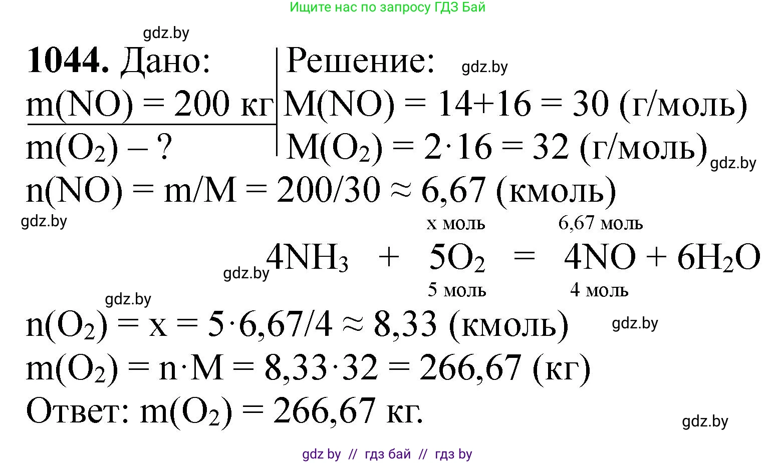 Химия, 11 класс Сборник задач, авторы: Хвалюк Виктор Николаевич, Резяпкин Виктор Ильич, издательство Адукацыя i выхаванне, Минск, 2023, зелёного цвета, страница 167, номер 1044, Решение