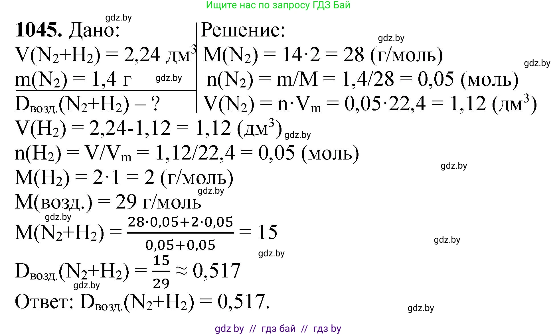 Химия, 11 класс Сборник задач, авторы: Хвалюк Виктор Николаевич, Резяпкин Виктор Ильич, издательство Адукацыя i выхаванне, Минск, 2023, зелёного цвета, страница 167, номер 1045, Решение