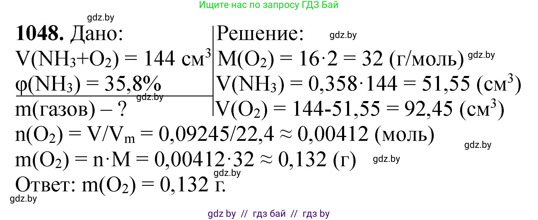 Химия, 11 класс Сборник задач, авторы: Хвалюк Виктор Николаевич, Резяпкин Виктор Ильич, издательство Адукацыя i выхаванне, Минск, 2023, зелёного цвета, страница 167, номер 1048, Решение