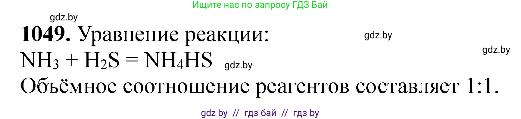 Химия, 11 класс Сборник задач, авторы: Хвалюк Виктор Николаевич, Резяпкин Виктор Ильич, издательство Адукацыя i выхаванне, Минск, 2023, зелёного цвета, страница 167, номер 1049, Решение