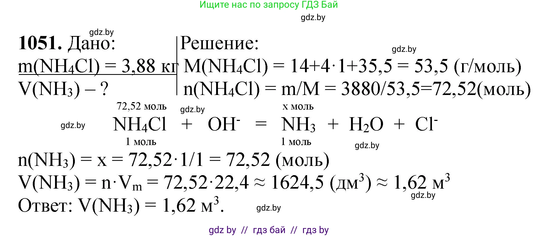 Химия, 11 класс Сборник задач, авторы: Хвалюк Виктор Николаевич, Резяпкин Виктор Ильич, издательство Адукацыя i выхаванне, Минск, 2023, зелёного цвета, страница 167, номер 1051, Решение